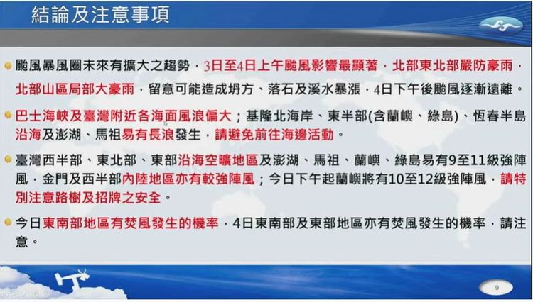 中央災害應變中心呼籲北部東北部嚴防豪雨。中央災害應變中心提供