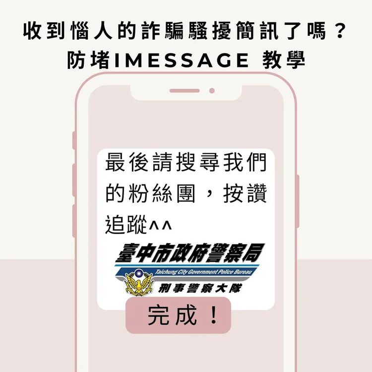 設定完成。台中市刑大提供