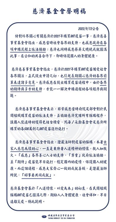 慈濟基金會聲明稿。慈濟提供