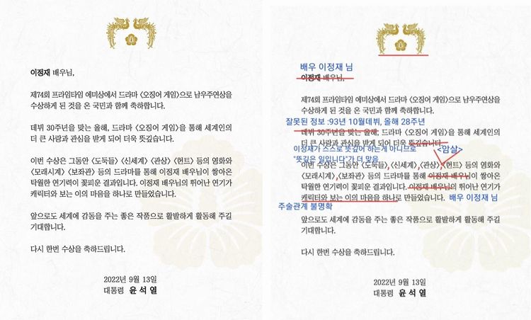 韓國總統尹錫悅發文恭喜李政宰（左圖），卻把李政宰的出道資歷寫錯，文法也有問題，韓國網友還以紅筆修正。翻攝尹錫悅臉書、theqoo