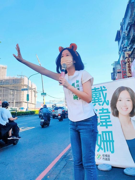 同樣外型亮眼的民進黨議員戴瑋姍，與李婉鈺在板橋選區中再次對壘，值得關注。翻攝自戴瑋姍臉書
