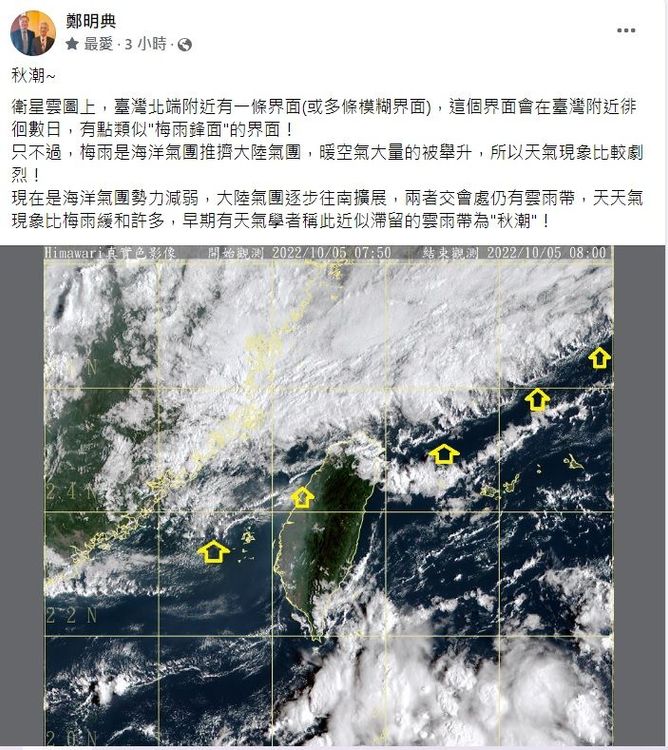 鄭明典：「秋潮」掛在台灣北端徘徊數日。翻攝鄭明典臉書