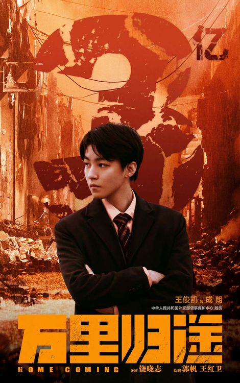 中國男星王俊凱演出《萬里歸途》。翻攝職業追星中心微博