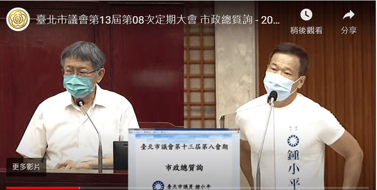 鍾小平問柯文哲會否繼續和宋楚瑜約見面。翻攝議會官網
