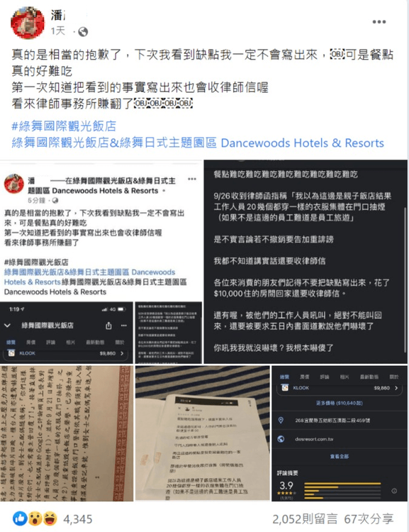 律師認為潘先生指責飯店不控管員工集體抽煙部分可能構成誹謗。翻攝畫面