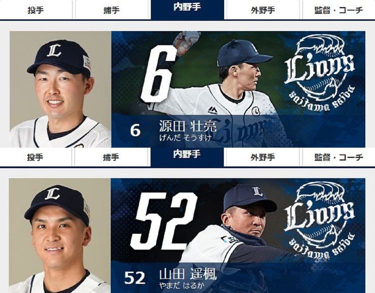 源田壯亮（上）是西武隊的先發游擊手，山田遙楓則未固定守備位置。翻攝西武隊官網