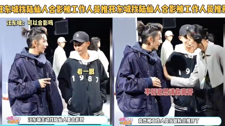 汪東城被工作人員動手推開。翻攝微博