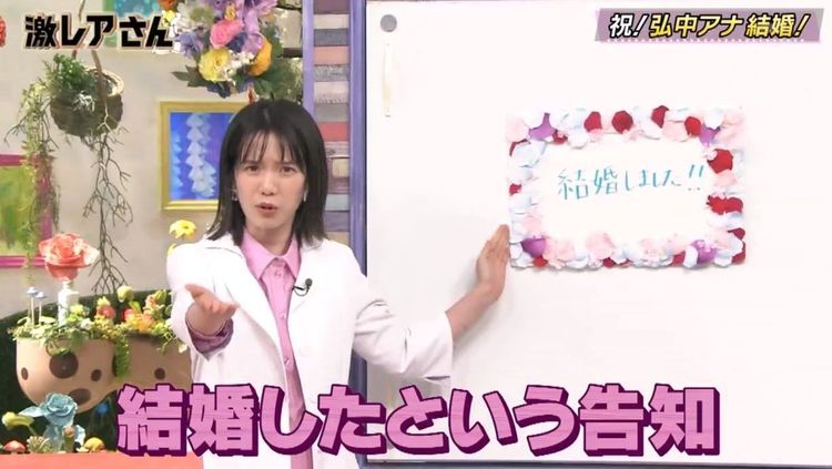 弘中綾香在昨天的深夜節目中拿出看板宣布「我結婚了」。翻攝推特
