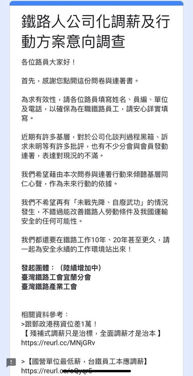 台鐵產工連署台鐵企工發起投票。翻攝自台鐵產工連署網頁
