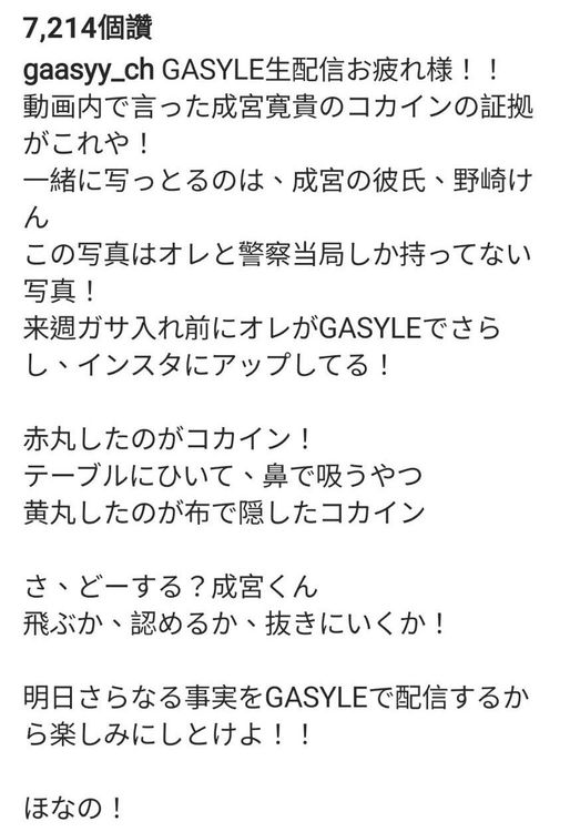 東谷義和爆料成宮寬貴沾毒，還說警方準備行動。翻攝東谷義和IG