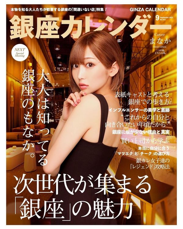 志田愛佳登上任職酒店的9月份月曆封面。翻攝next_ginza IG