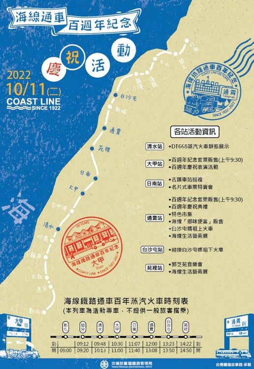 台鐵海線百周年活動一覽表。台鐵局提供