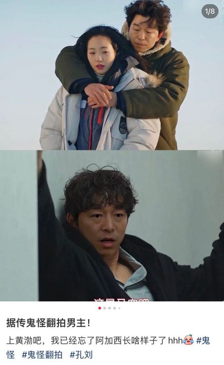 黃渤換臉到孔劉身上很有「笑」果。翻攝微博