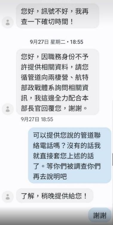 主辦工程的航特部情報處江少校，一直推諉拒絕回應。翻攝簡訊