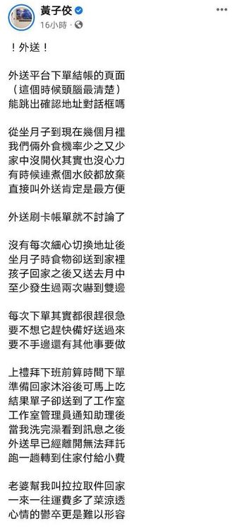 黃子佼籲外送平台「+1功能」，釣出一堆看得到吃不到苦主。翻攝《黃子佼》臉書