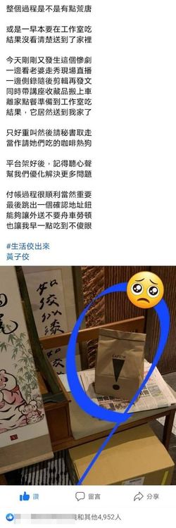 黃子佼籲外送平台「+1功能」，釣出一堆看得到吃不到苦主。翻攝《黃子佼》臉書