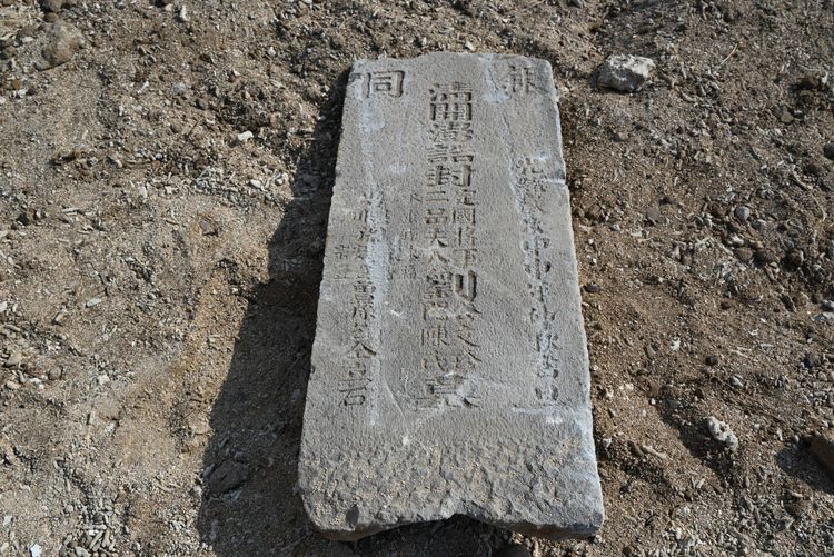 劉文珍與其夫人合葬墓塚，是澎湖目前發現清代武職最高官階的墓塚。許玉河提供