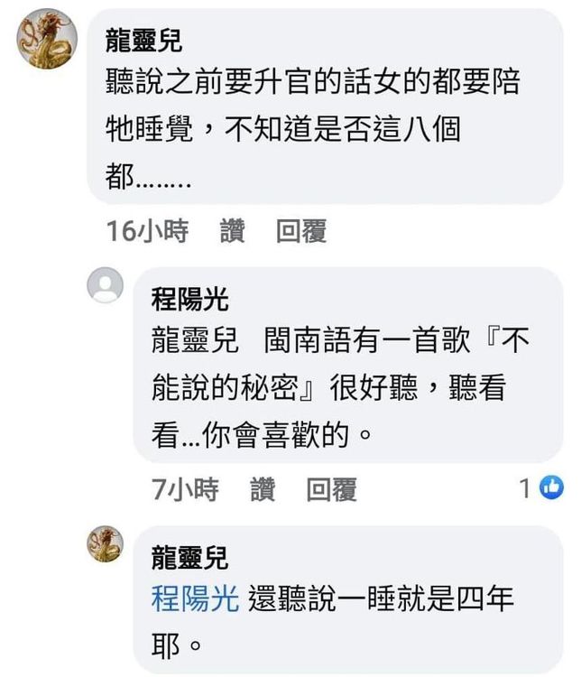 造成爭議的臉書留言。翻攝臉書