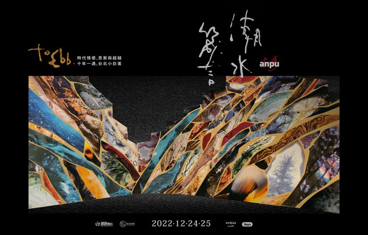 安溥手繪創作演唱會海報。聯成娛樂提供