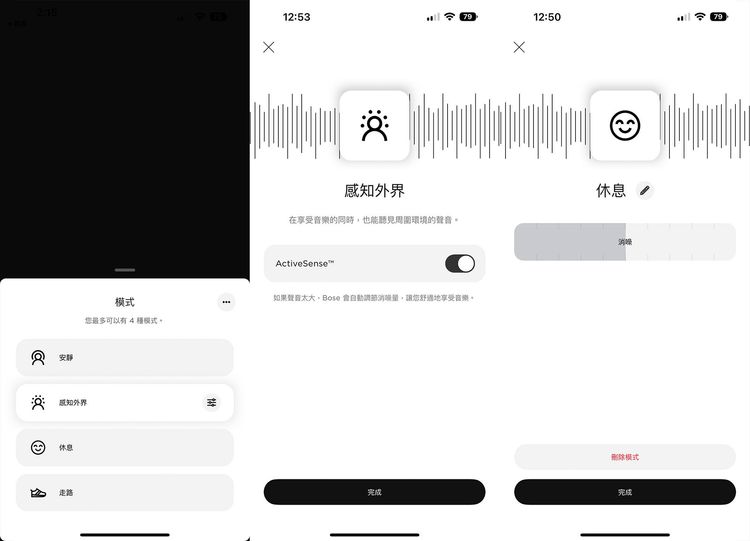 降噪與感知外界和新增模式。螢幕截圖