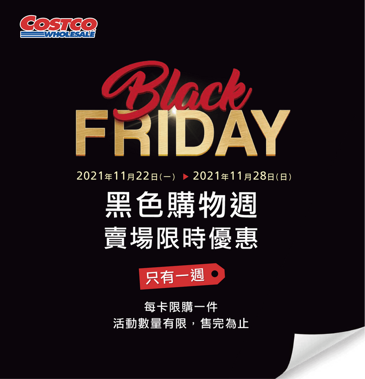 好市多於網站上公布黑色購物節日期。翻攝costco.com.tw
