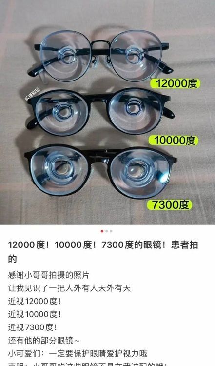 各種超高度數眼鏡。翻攝微博