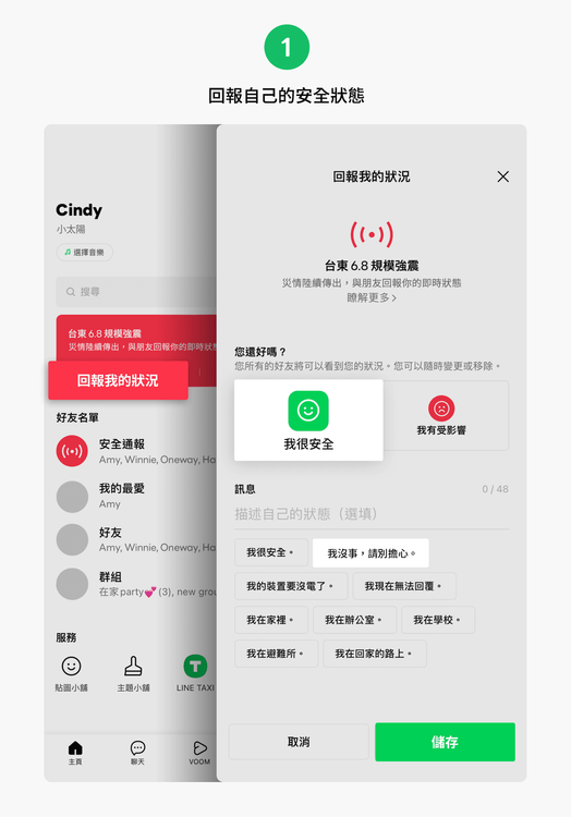 LINE 安全通報功能示意。業者提供