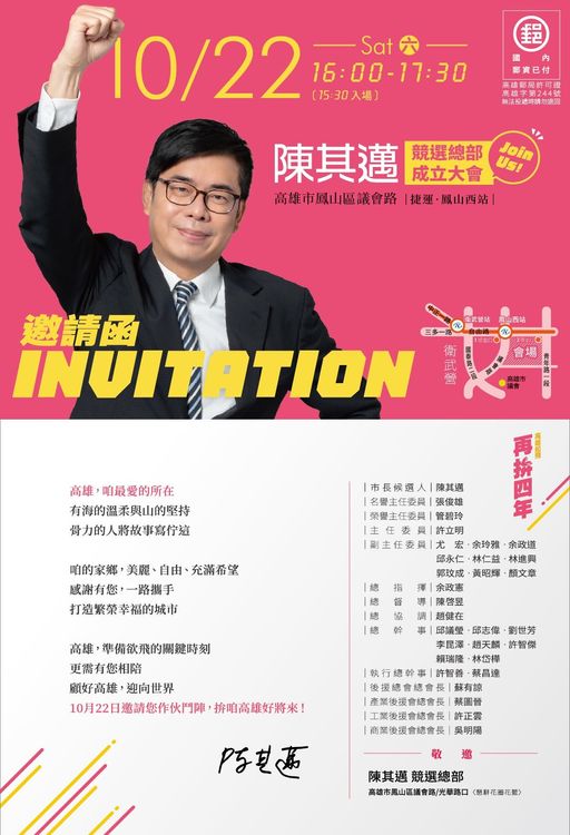 陳其邁競選總部將在10月22日下午成立。 翻攝畫面