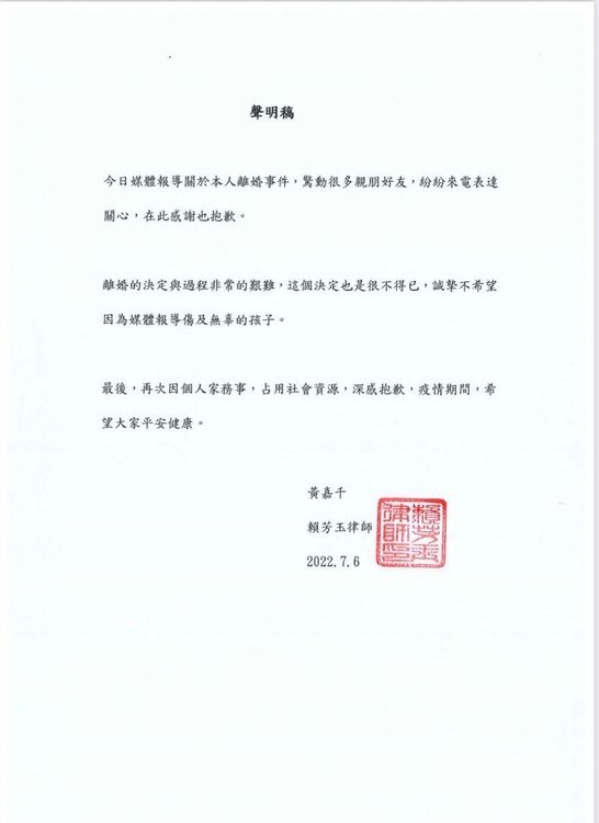 黃嘉千發聲明證實要離婚。律師賴芳玉提供