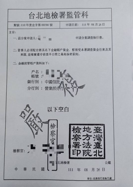 詐諞集團以假公文取信民眾。民眾提供