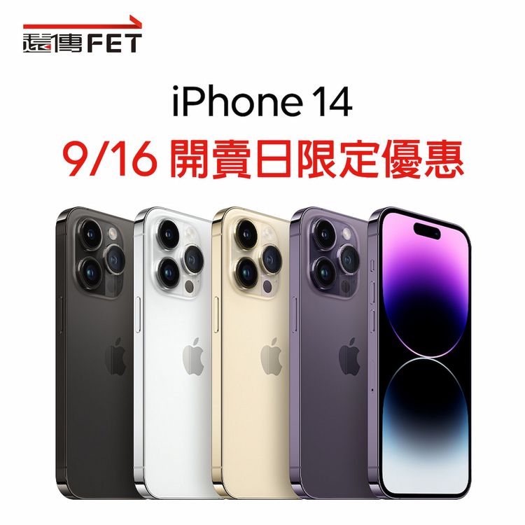 遠傳宣布舉辦iPhone 14新機開賣會，現場排隊享買小送大優惠。業者提供