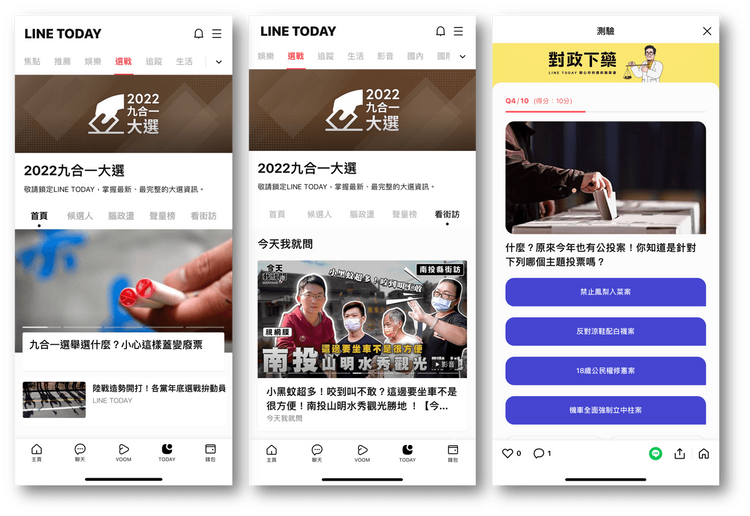 LINE 選戰專區。業者提供