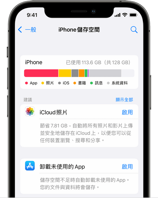 檢查 iPhone 空間。取自 Apple
