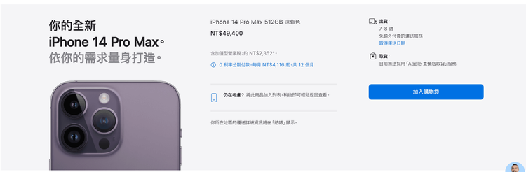 Apple官網顯示，iPhone 14 Pro 8周到貨