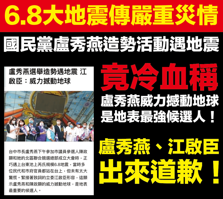 江啟臣發言後網路立即出現要求盧秀燕與江啟臣為冷血發言道歉的貼圖。民眾提供