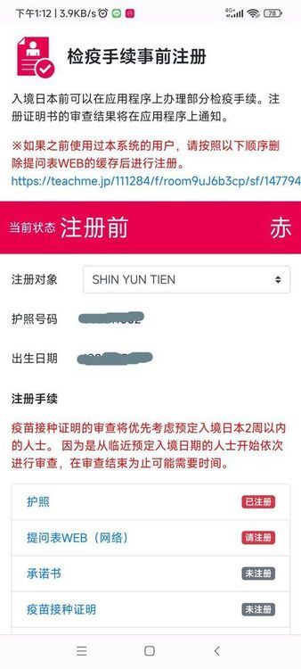 未完成狀態下「MySOS」呈現為「赤」。翻攝MySOS頁面