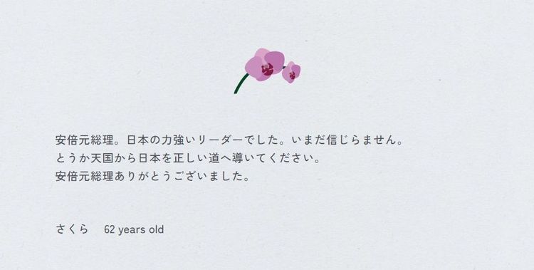 網友留下不捨訊息。翻攝官網offering-flower.com