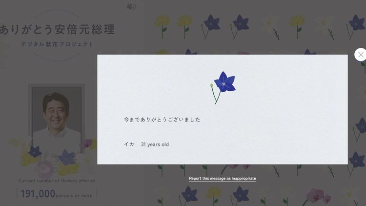 網友留言「謝謝安倍所做的一切」翻攝官網offering-flower.com