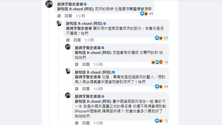謝和弦和史書華在鄭家純臉書留言區互嗆。翻攝自鄭家純臉書