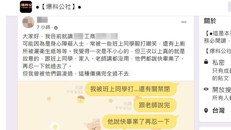 女學生控訴遭到霸凌，但師長要她忍耐。翻攝自「爆料公社」