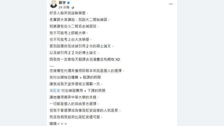 翻攝自劉宇席臉書