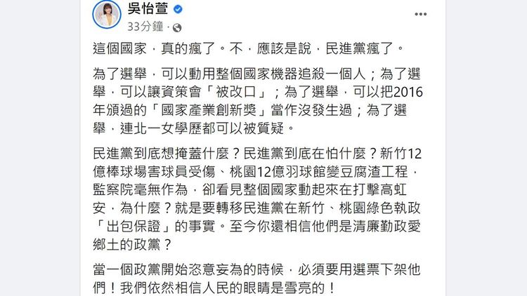翻攝自吳怡萱臉書