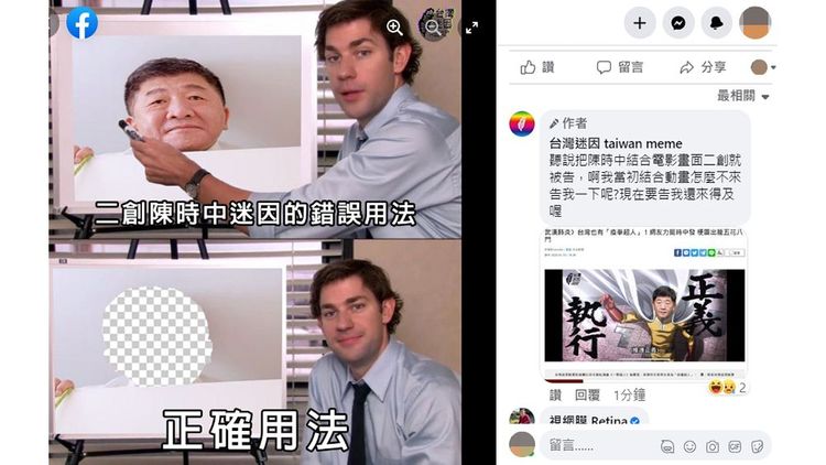 翻攝自「台灣迷因」臉書