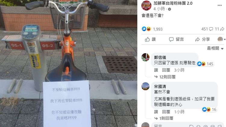 翻攝自「加藤軍台灣粉絲團2.0」