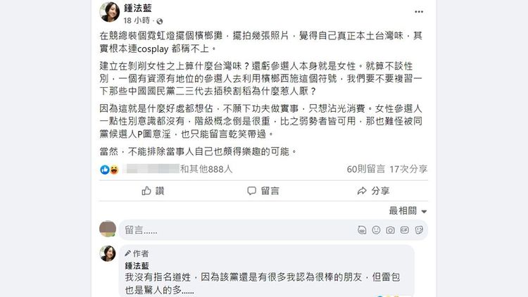 翻攝自鍾法藍臉書