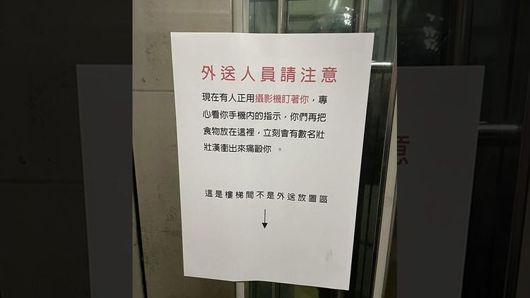 翻攝自「外送員的奇聞怪事」臉書