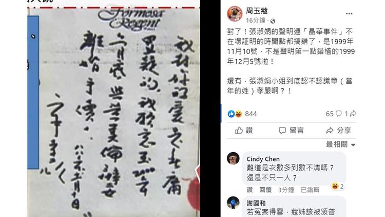 翻攝自周玉蔻臉書