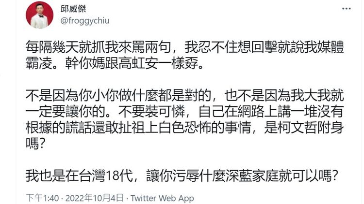 翻攝自邱威傑推特