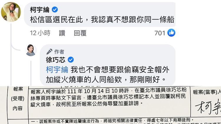 柯宇綸不滿被指縱火燒車（上圖），到警局提告（下圖）。翻攝自柯宇綸臉書