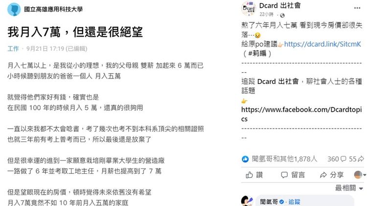 翻攝自「Dcard出社會」臉書
